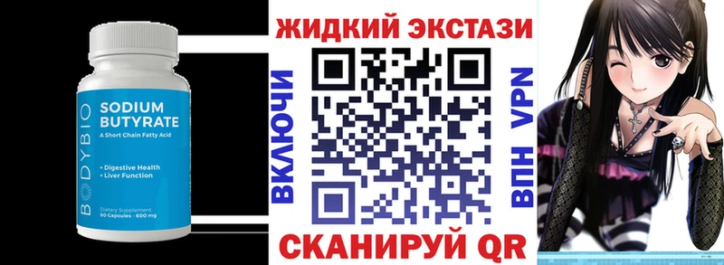 наркота Томск БУТИРАТ жидкий экстази