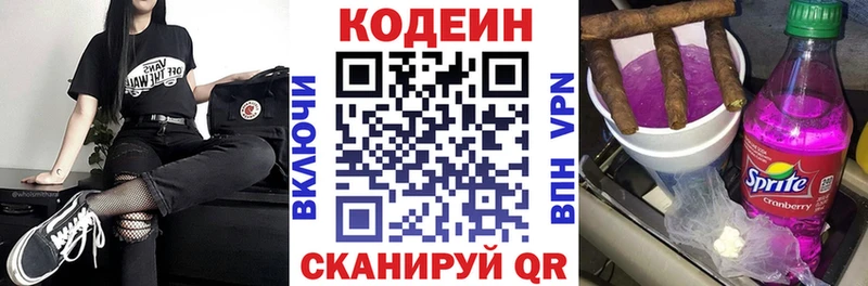 Кодеин напиток Lean (лин)  Томск 
